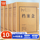 优必利  A4高品质纯浆牛皮纸档案盒 加厚文件资料盒 纸质文件盒 10只装 【侧宽100mm约装950张】10只装 1010 黑色字体