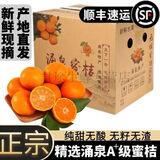 壹萌果蔬临海涌泉蜜桔【顺丰-多地次日达】蜜桔橘子水果中秋礼盒礼品 【金奖-甄选果】丨果径60-70MM【黄金甜】 10斤装【家庭畅享-蕞蕞划算】净9斤