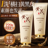ORGINESE黄芪洗面奶男女士氨基酸美减黄提亮白肤色淡深层斑温和清洁面新年