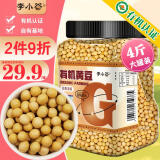 李小谷 有机黄豆4斤大罐装 东北黄大豆打豆浆原料杂粮豆 