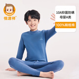 恒源祥儿童内衣套装男童青少年纯棉中领秋衣秋裤男孩中大童学生睡衣