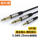 秋叶原（CHOSEAL）3.5mm转双6.5mm音频线 6.35大二芯一分二转接线 电脑调音台音响连接线 1米 QAD20BKT1