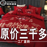 水星家纺亲肤加厚磨毛四件套婚庆床单被套单双人床上用品 喜结良缘 床单款 2.0米四件套[被套200*230]
