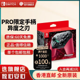 任天堂（Nintendo） Switch全新原装Pro限定手柄/joycon左右手柄 异度之刃限定版pro手柄