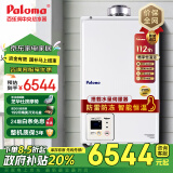 百乐满（Paloma） 燃气热水器 日本原装进口20升平衡式 智能降噪恒温可装浴室JSG40-EC-20T