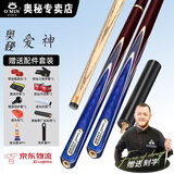 奥秘（O'MIN）爱神台球杆小头中式黑八通杆康迪系列新手入门级桌球杆蓝雀会员杆 新标3/4分体单杆+配件 杆头10mm