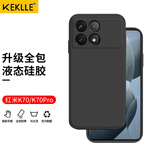 KEKLLE 适用红米K70手机壳 红米K70pro保护套液态硅胶镜头全包防摔超薄软壳男女款【优雅黑】升级硅胶