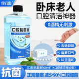 伤迪卧床老人专用漱口水口腔清洁氯己定含漱液杀菌抑菌去异味护理用品 【口腔清洁组合】口腔清洁棒50支+漱口水500ml