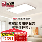 Paulmann P德国柏曼日光3.0客厅卧室护眼吸顶灯全光谱全屋套装LED灯具简约 [雅光银]推荐20-25㎡ 墙控4000K版本