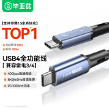 毕亚兹全功能双头Type-c数据线PD100W快充ctoc兼容雷电4/3显示器8K投屏视频传输苹果iphone16/15笔记本