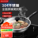 美厨（maxcook）炒锅 304不锈钢炒菜锅不粘炒锅三层钢燃气电磁炉通用34cm MCC3896