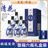 汾杏花村山西酒特产清香型53度青花20白酒整箱6瓶纯粮酿造礼盒 53%vol 475mL 6瓶 VIP