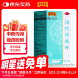 王老吉清热暗疮片24片内调祛痘治痤疮粉刺痘痘口服中成药清热解毒京东自营