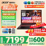 宏碁（acer）宏基掠夺者擎Neo暗影骑士擎5/6/7高性能设计4060/5060显卡学生高端吃鸡游戏本电竞本笔记本电脑 【擎7】13代i7HX/5060/2.5K/165 进阶版 16G 1T固态 