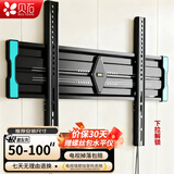 贝石电视挂架26-110英寸通用电视机支架电视架适用于创维海信TCL创维索尼雷鸟华为长虹海尔等壁挂架 【50-100英寸】1.8CM超薄贴墙/一拉即装