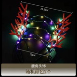 蓒鹬发光头饰夜市摆摊创意闪光成人舞会节庆头箍演唱会晚会酒吧年会 长亮发光鹿角（2个价格）