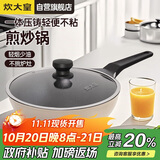炊大皇 炒锅不粘锅 日式压铸易洁少油烟平底煎炒锅28cm 磁炉通用B49780
