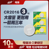 999A纽扣电池CR2032汽车钥匙遥控器纽扣CR2025适用奥迪大众奔驰宝马福特CR20163V各类汽车钥匙锂电 纽扣电池 CR2016 3粒
