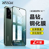 酷乐风适用 小米14钢化膜防窥膜手机膜 小米14Pro/14Ultra至尊版钢化膜xiaomi十四防偷窥膜保护贴膜高清 小米14|钢化膜2片|指纹秒识别|高清全屏覆盖 小米14/14pro/14ult
