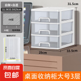 京东物流 书桌杂物文件收纳盒抽屉式桌面办公品多层置物架收纳柜 大号【白架+白透明抽屉】 3层