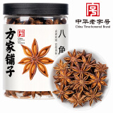 方家铺子中华老字号 大料大红八角120g/瓶 茴香香料香精料烹饪佐料卤味