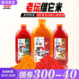 西部风老坛维它米黑坑野钓鲤鱼鲫鱼酒米底窝料钓鱼打窝米打窝料维他米 老坛维它米1#   红碎小米