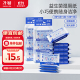 子初益生菌湿厕纸洁厕湿纸巾私处温和清洁便携装 7抽*12包+10抽*4包