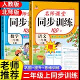 二年级上册同步训练同步练习册人教部编版黄冈小状元二2年级上册课堂笔记语文数学天天练期末冲刺100分测试卷课课练一课一练 两本装：语文+数学【人教版店长推荐】 二年级上册同步训练