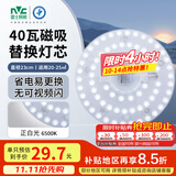雷士（NVC）led灯盘吸顶替换灯芯灯泡灯板圆形磁吸灯条光源模组40瓦白光6500K