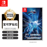 任天堂（Nintendo）Switch游卡带 全新 NS游戏软件 海外版 精灵宝可梦 钻石 中文