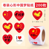 狮洛德 中国贴纸脸贴纸爱心五星小红旗贴贴画贴脸节日贴纸手臂贴200枚混图