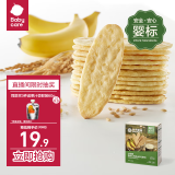 光合星球babycare儿童零食婴幼儿米饼6月+宝宝磨牙棒饼干香蕉味50g