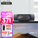 罗技（Logitech）C920 PRO电脑摄像头 1080P网络直播摄像头 视频会议网课家用摄像头 C920PRO自动对焦摄像头