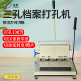 道顿 DOCON DC-8108 带切刀三孔手动多功能打孔机 财务 人事 档案 票据 卷宗案卷手动小型打孔器