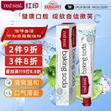 红印（Red seal） 小苏打牙膏100g 新西兰进口无氟牙膏 清新口气 洁净口腔