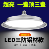 拉伯塔三防LED灯泡超亮节能白光飞碟灯E27螺口吸顶灯工厂车间照明家用电 30W-加大加亮【升级铝材无频闪】