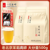 一农茶叶 浓香型茉莉花茶高碎 老北京高沫碎茶 大碗茶口粮茶 茉莉高碎250g*2袋