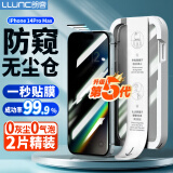 朗客【2片】适用iPhone14ProMax防窥钢化膜苹果14ProMax手机膜高清无尘仓秒贴膜全屏覆盖隐私保护贴膜