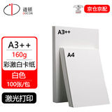 道顿 160g A3++彩激白卡纸胶装机装订机标书文件封面封皮纸激光打印纸 160g A3++ 100张/包