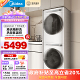 美的（Midea）洗烘套装 10公斤滚筒洗衣机全自动+热泵烘干机 焕活精粹洗 超薄【清风明月】MG100AIR1+AIR1