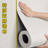 法丽达室内保温隔凉加厚自粘墙纸卧室床头软包泡沫墙贴背景墙装饰墙板贴 珍珠白-特厚保温-高端亚麻布 280cm*65cm-5卷=9.1平方