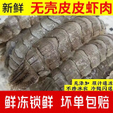 安峰山皮皮虾海捕超大公母虾爬子爬爬虾带膏家庭装速冻冰鲜发货 皮皮虾纯肉 3斤(净重)