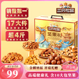 三只松鼠坚果礼盒2081g/2111g混发 零食大礼包松子核桃夏威夷果 七夕送礼
