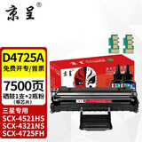 京呈D4725A硒鼓适用三星SCX-4521HS硒鼓4321NS/HS D4725A 4650 4021打印机墨粉盒4725F 4725FH  4621NS 【7500页】D4725A硒鼓+2支碳粉含
