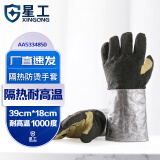 星工（XINGGONG）耐高温手套 1000度隔热防烫阻燃工业防护 1付