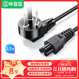 毕亚兹 笔记本电源线 三孔梅花尾电脑适配器充电器线 通用华硕惠普戴尔三星宏基笔记本 黑0.5米