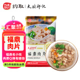 约取×太姥邱记福鼎肉片225g福建特色风味小吃正宗瘦肉丸速食点心宵夜