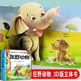 动物立体书3d立体书儿童早教认知情景翻翻书揭秘恐龙身体动物朋友0到3岁婴幼儿启蒙认知早教3d立体故事机关书适合幼儿1-2岁宝宝看的看图认物课外阅读书科普立体书动物园恐龙花园昆虫动物园 【狂野动物】3d
