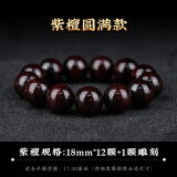 灵木阁正宗印度小叶紫檀手串檀香木作十二生肖雕刻男女文玩转运佛珠手链 18mm13颗小叶紫檀（圆满款）