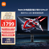 小米Redmi 27英寸2K电竞显示器 QD量子点-MiniLED 180Hz HDR1000 99%DCI-P3广色域 快速液晶显示器